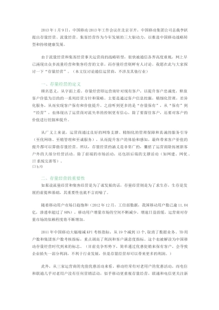 中国移动该如何开展存量经营？