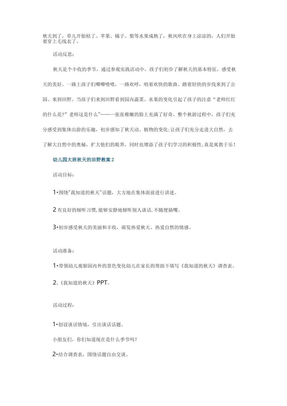 幼儿园大班秋天的田野教案_第2页