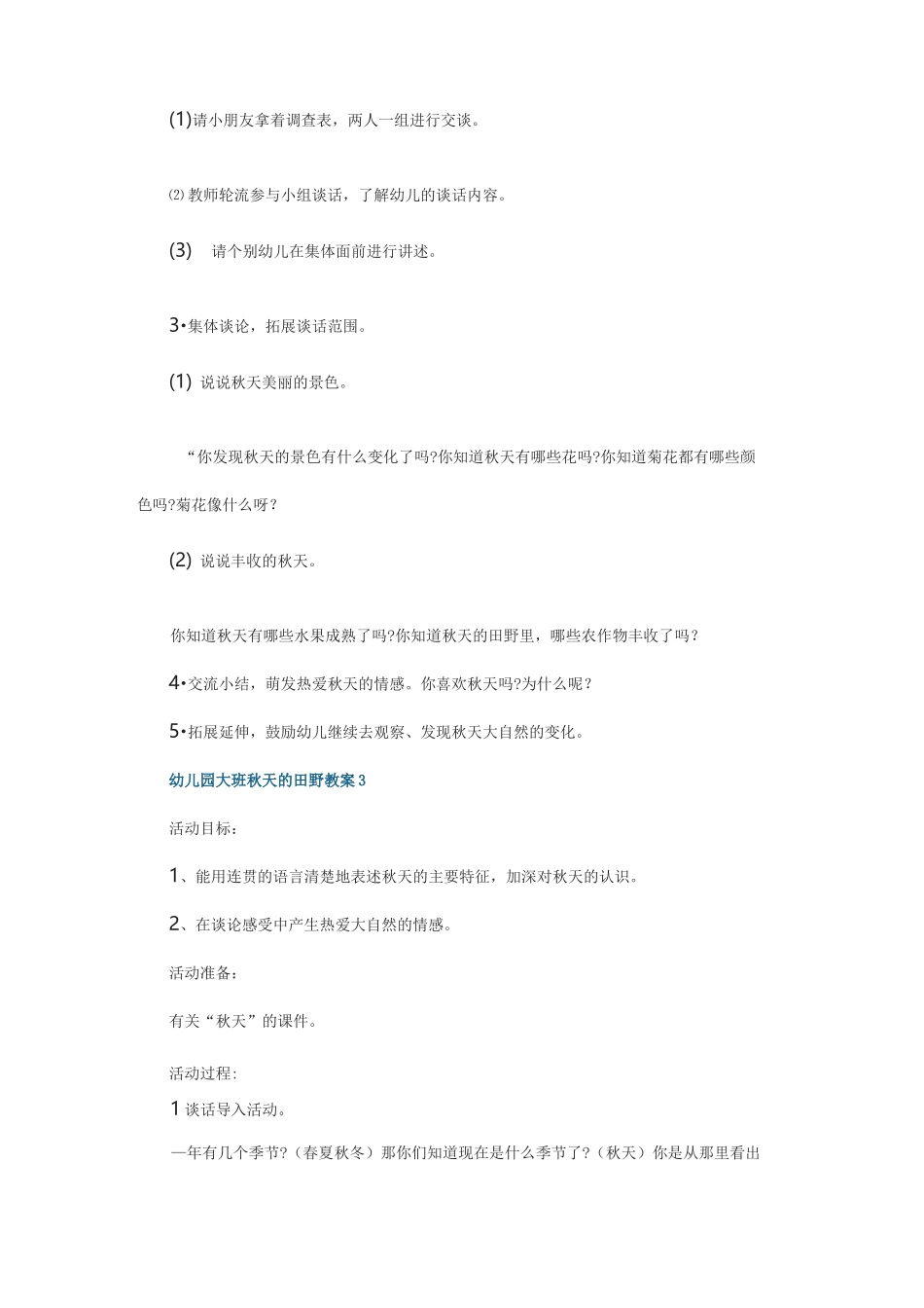 幼儿园大班秋天的田野教案_第3页