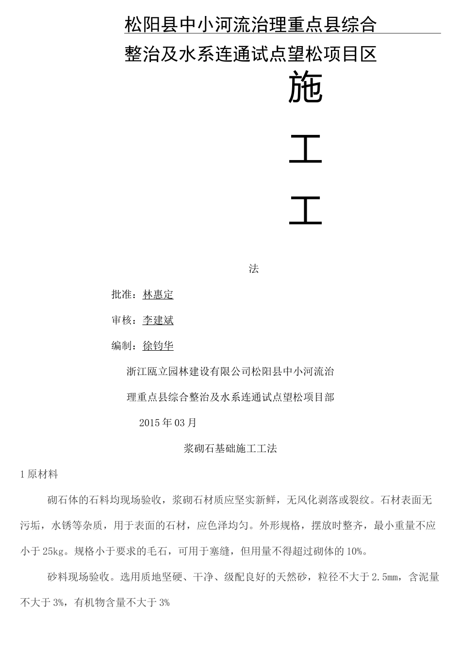 浆砌石基础现场施工工法_第2页