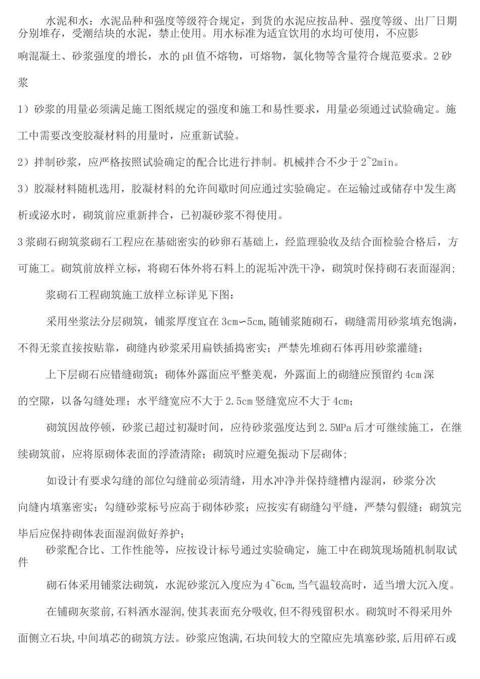 浆砌石基础现场施工工法_第3页