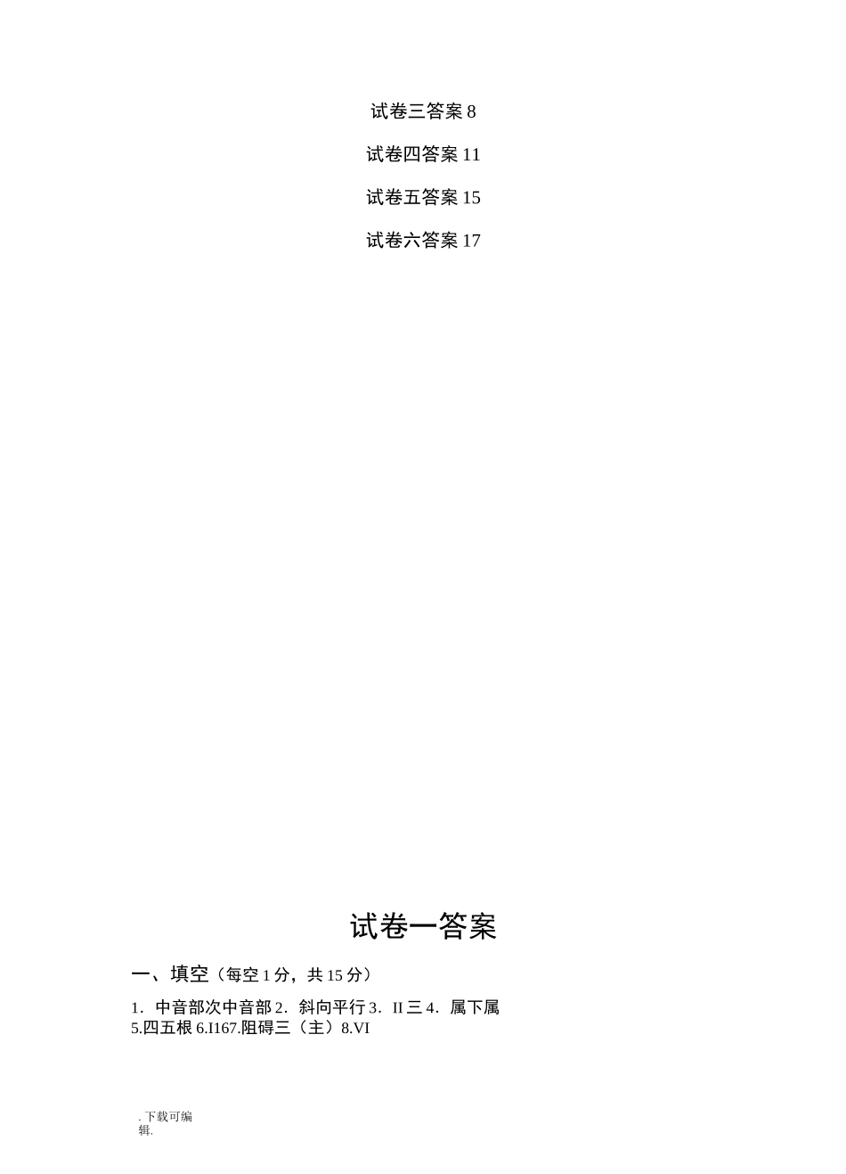 《基础和声学》试题(卷)库(6套答案)_第2页