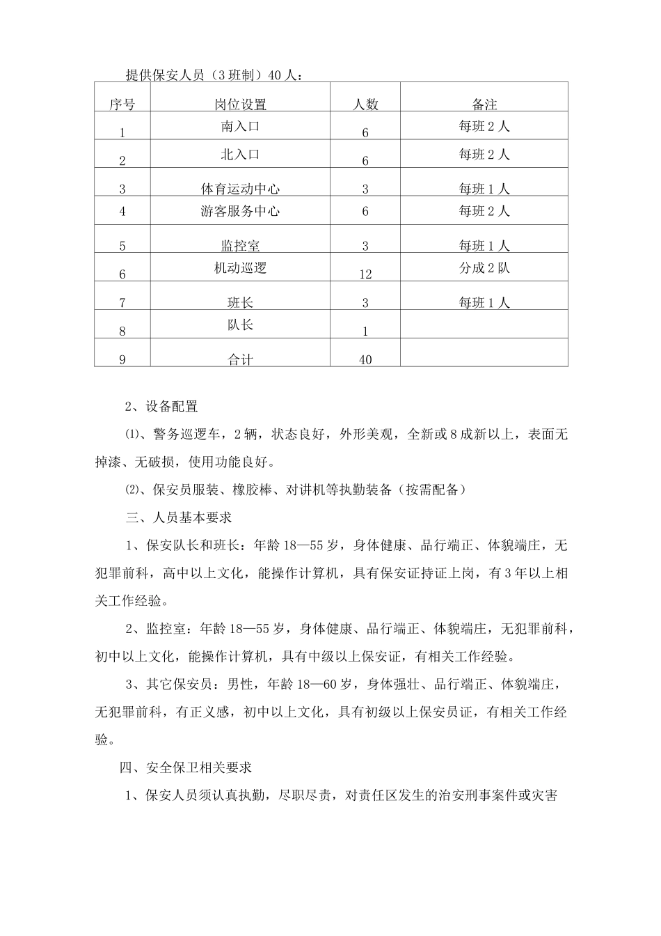 公园保安服务管理方案_第2页