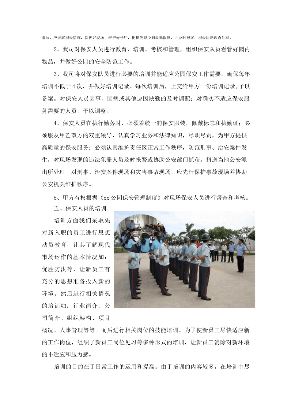 公园保安服务管理方案_第3页