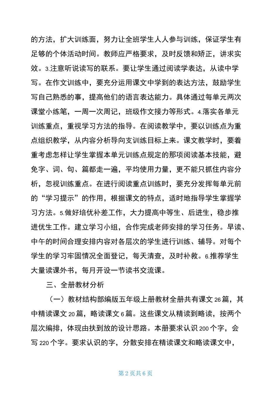统编语文五年级上册教学计划_第2页