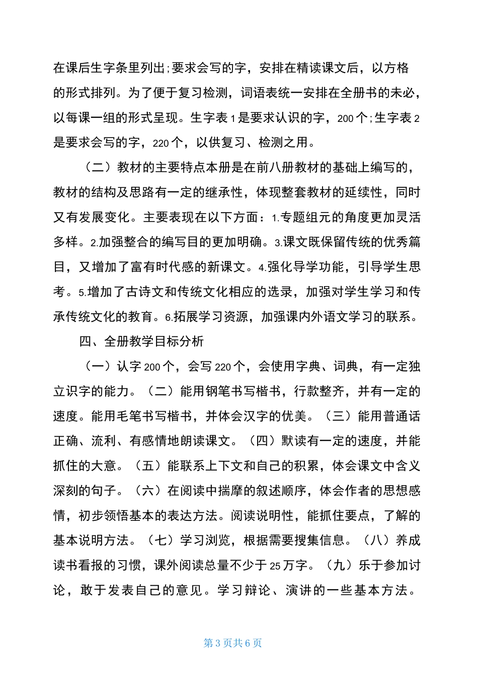 统编语文五年级上册教学计划_第3页