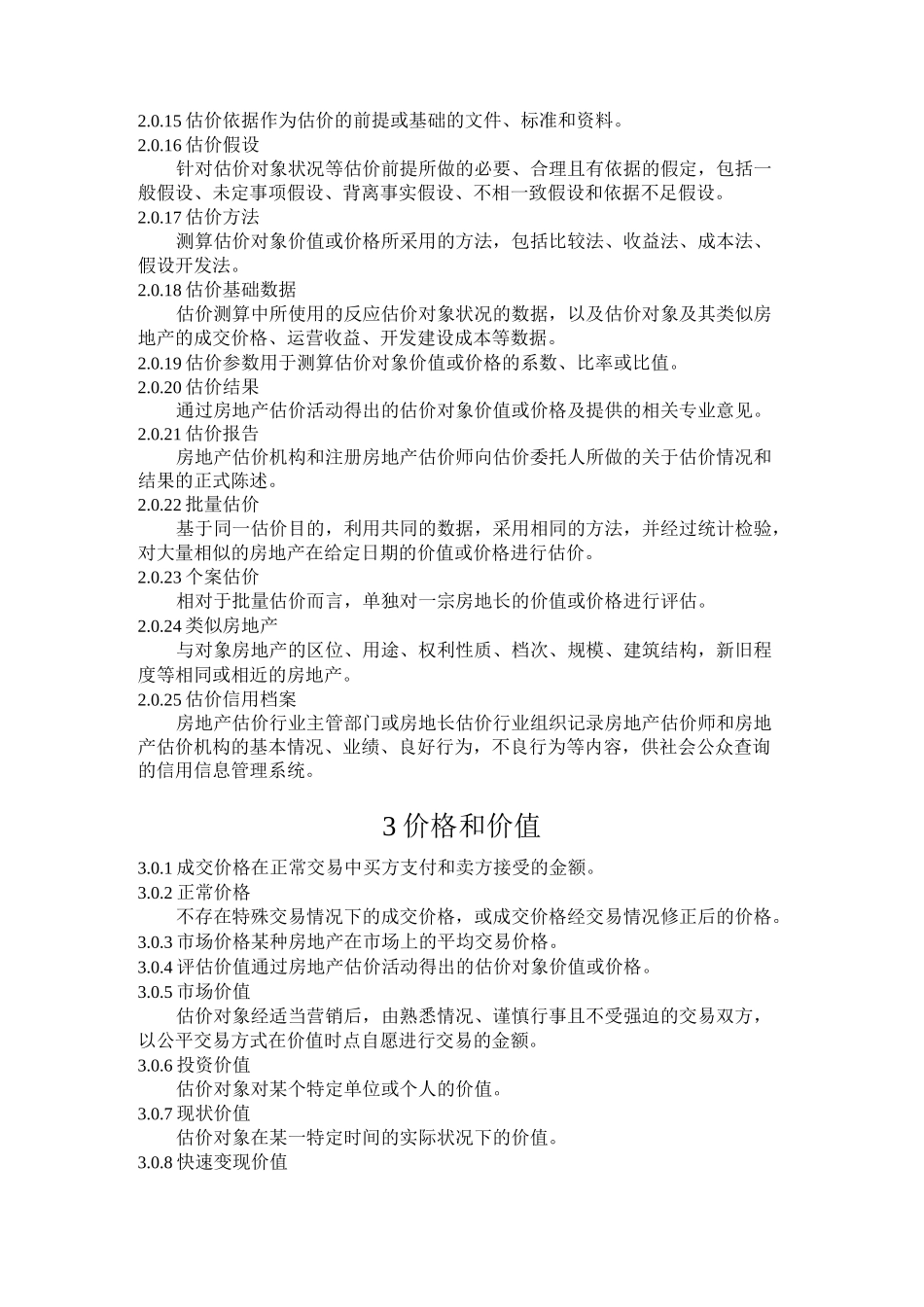 房地产估价基本术语标准_第2页