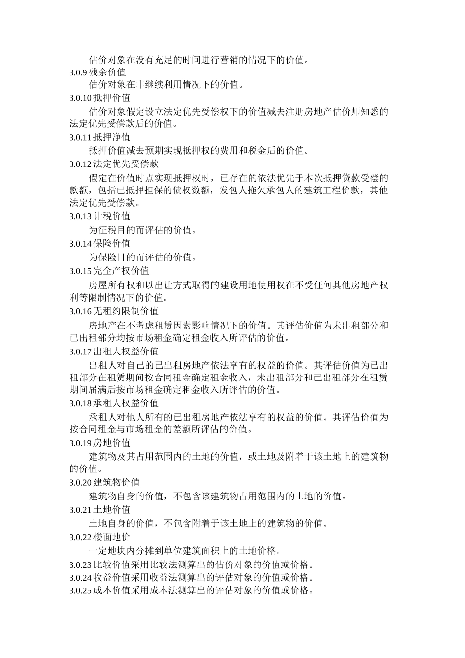 房地产估价基本术语标准_第3页