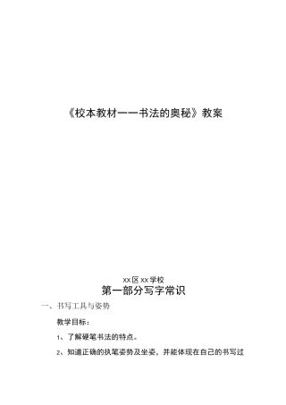 初中部书法教案