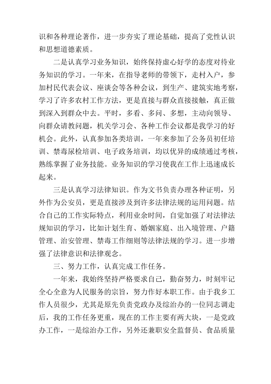 公务员工作业绩总结_第2页