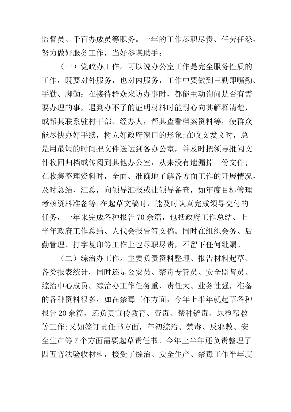 公务员工作业绩总结_第3页