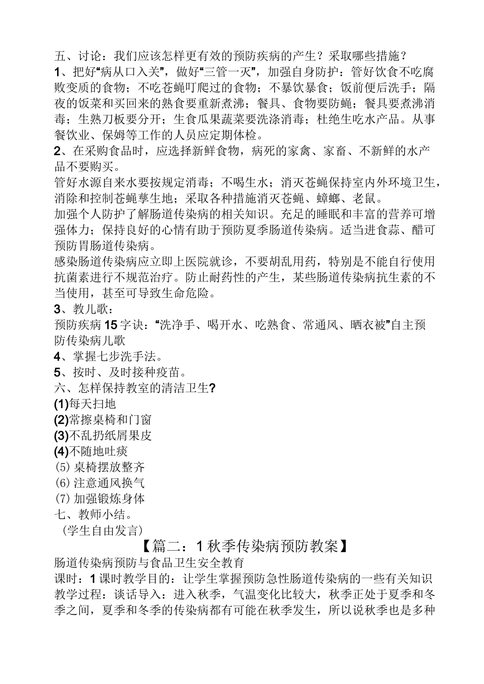 预防冬季传染病教案_第2页