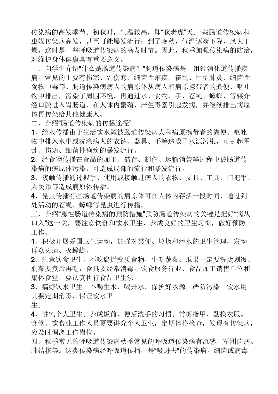 预防冬季传染病教案_第3页