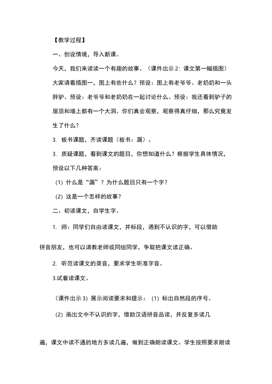 三年级下册语文《漏》优质课教案_第2页