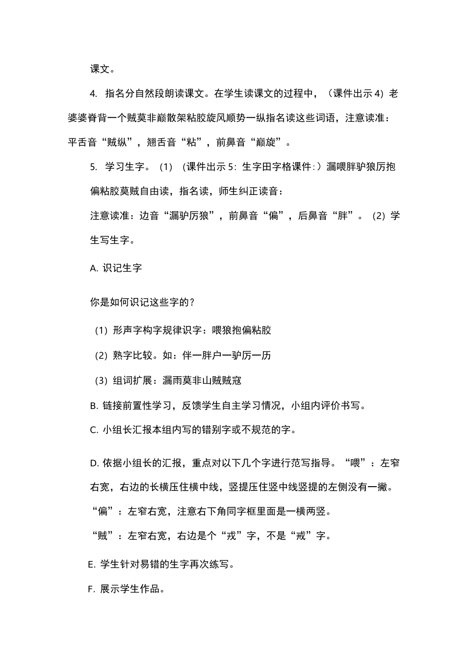 三年级下册语文《漏》优质课教案_第3页