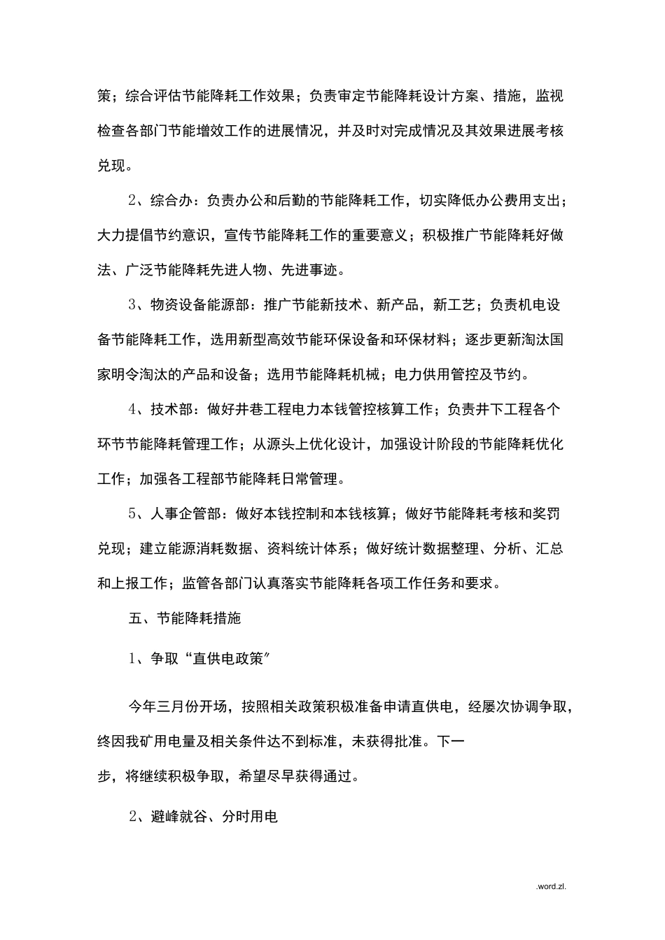 企业节能降耗方案_第2页