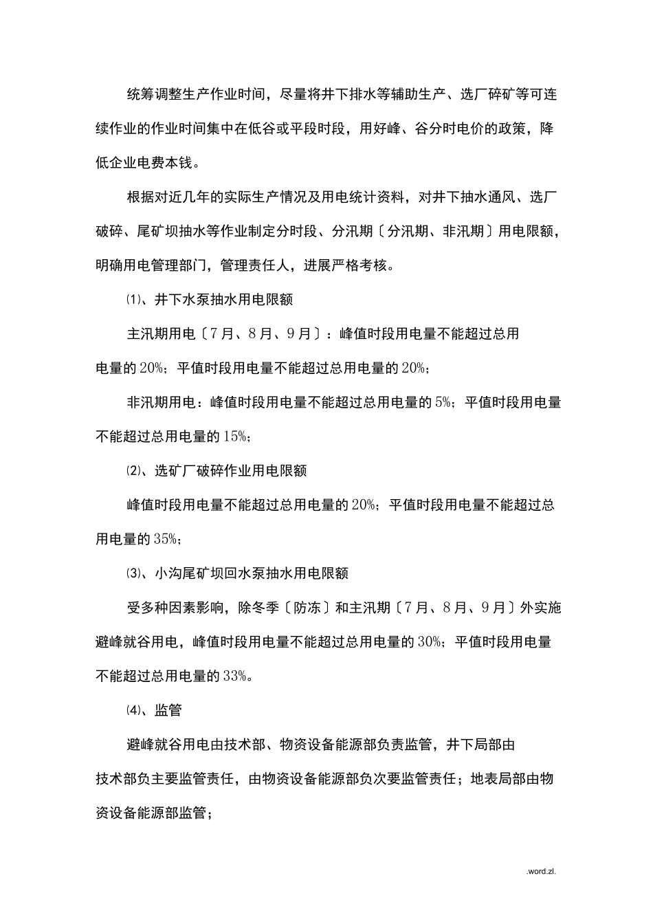 企业节能降耗方案_第3页