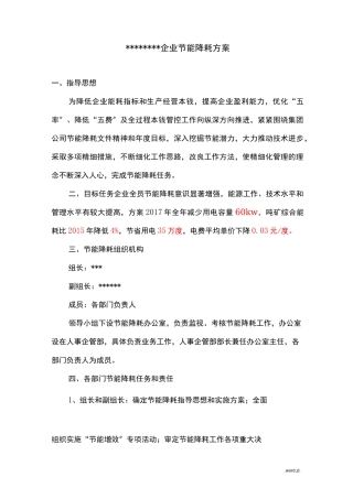 企业节能降耗方案