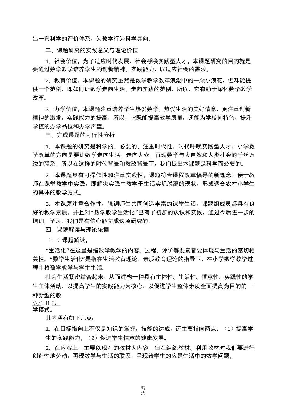 小学数学思想方法开题报告_第2页