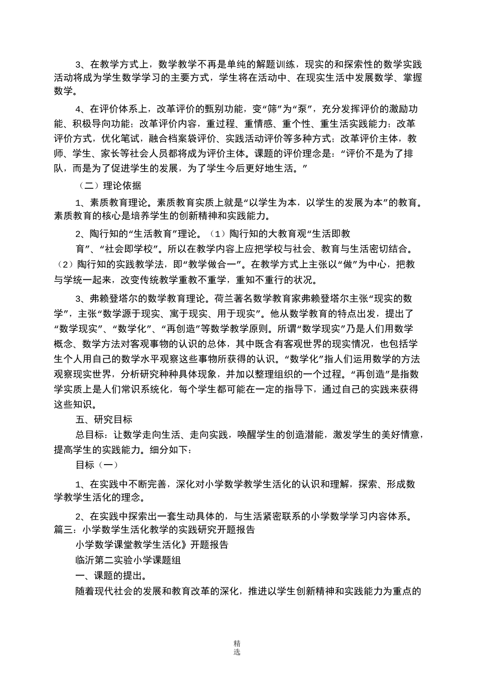 小学数学思想方法开题报告_第3页