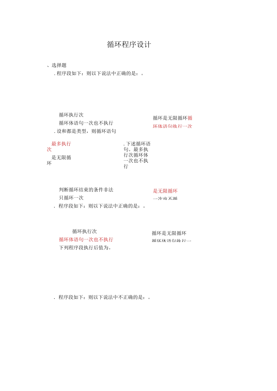 第五章 循环程序设计(陈)_第1页