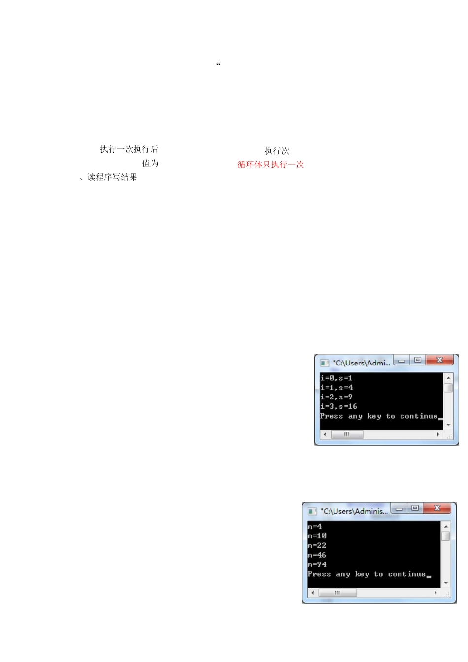 第五章 循环程序设计(陈)_第2页