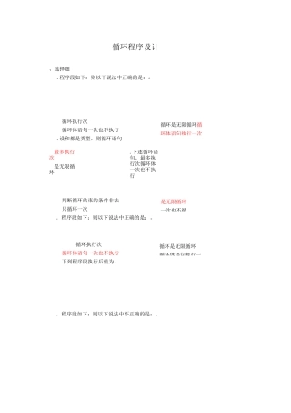 第五章 循环程序设计(陈)