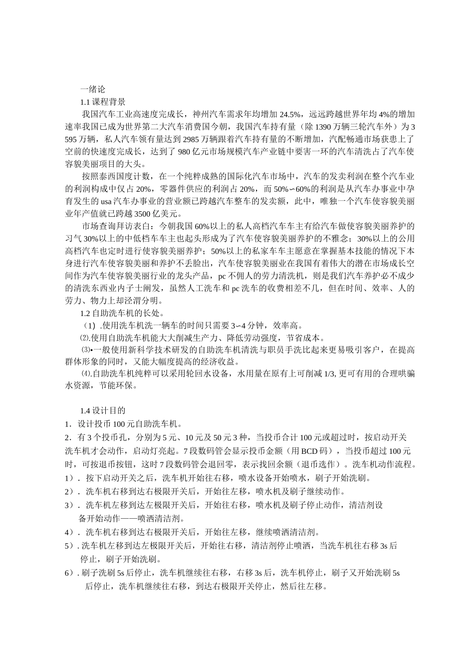 PLC课程设计-自助洗车机控制设计_第2页