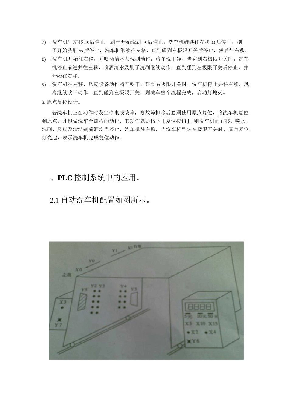 PLC课程设计-自助洗车机控制设计_第3页