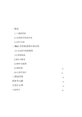 PLC课程设计-自助洗车机控制设计