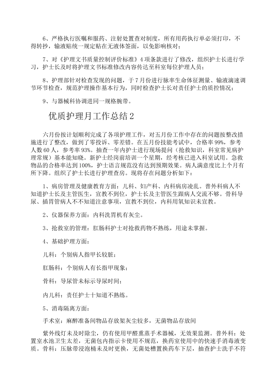 优质护理月工作总结_第2页