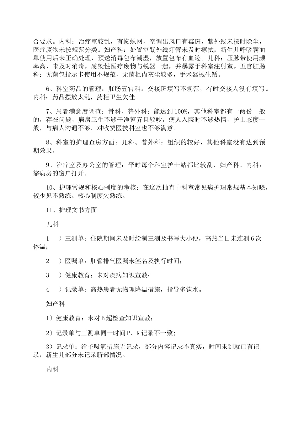 优质护理月工作总结_第3页