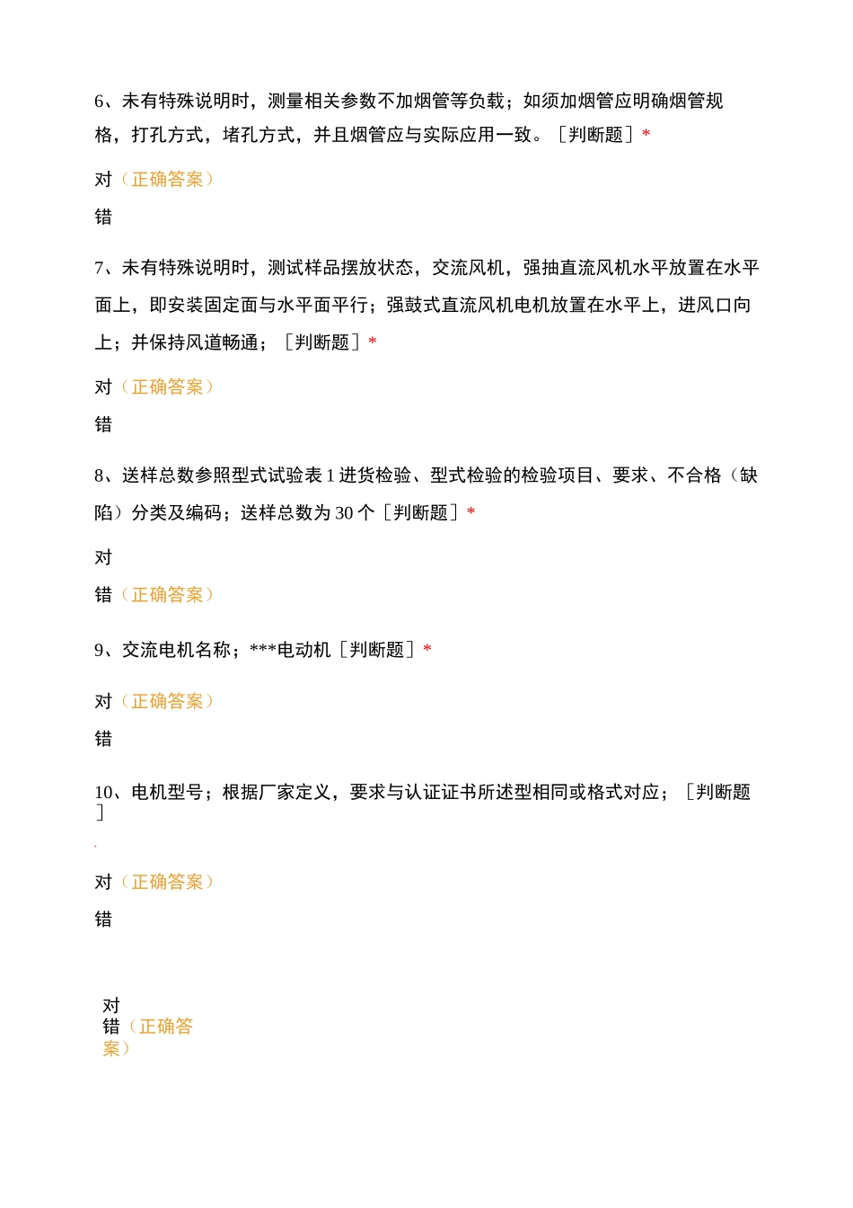 风机来料测试考评_第2页