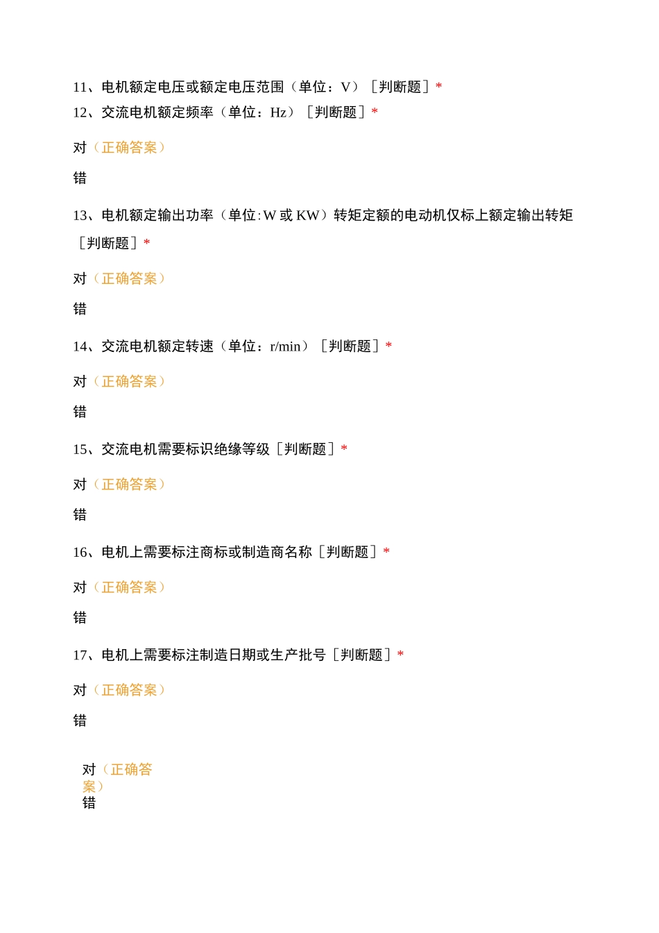 风机来料测试考评_第3页