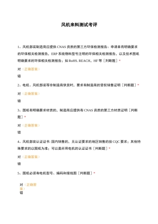 风机来料测试考评