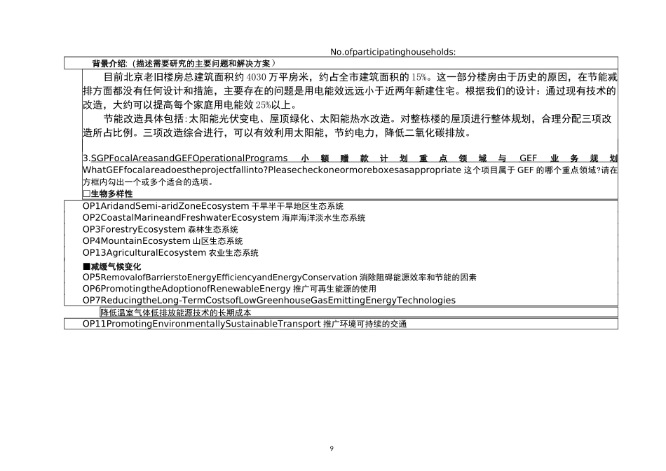 DetailofProposal项目建议书细化_第2页
