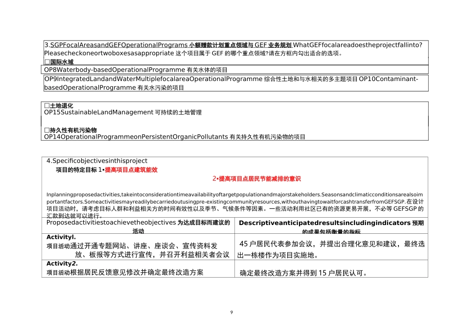 DetailofProposal项目建议书细化_第3页