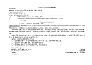 DetailofProposal项目建议书细化