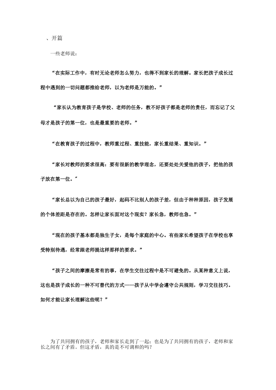 如何调动家长的力量汇总_第1页