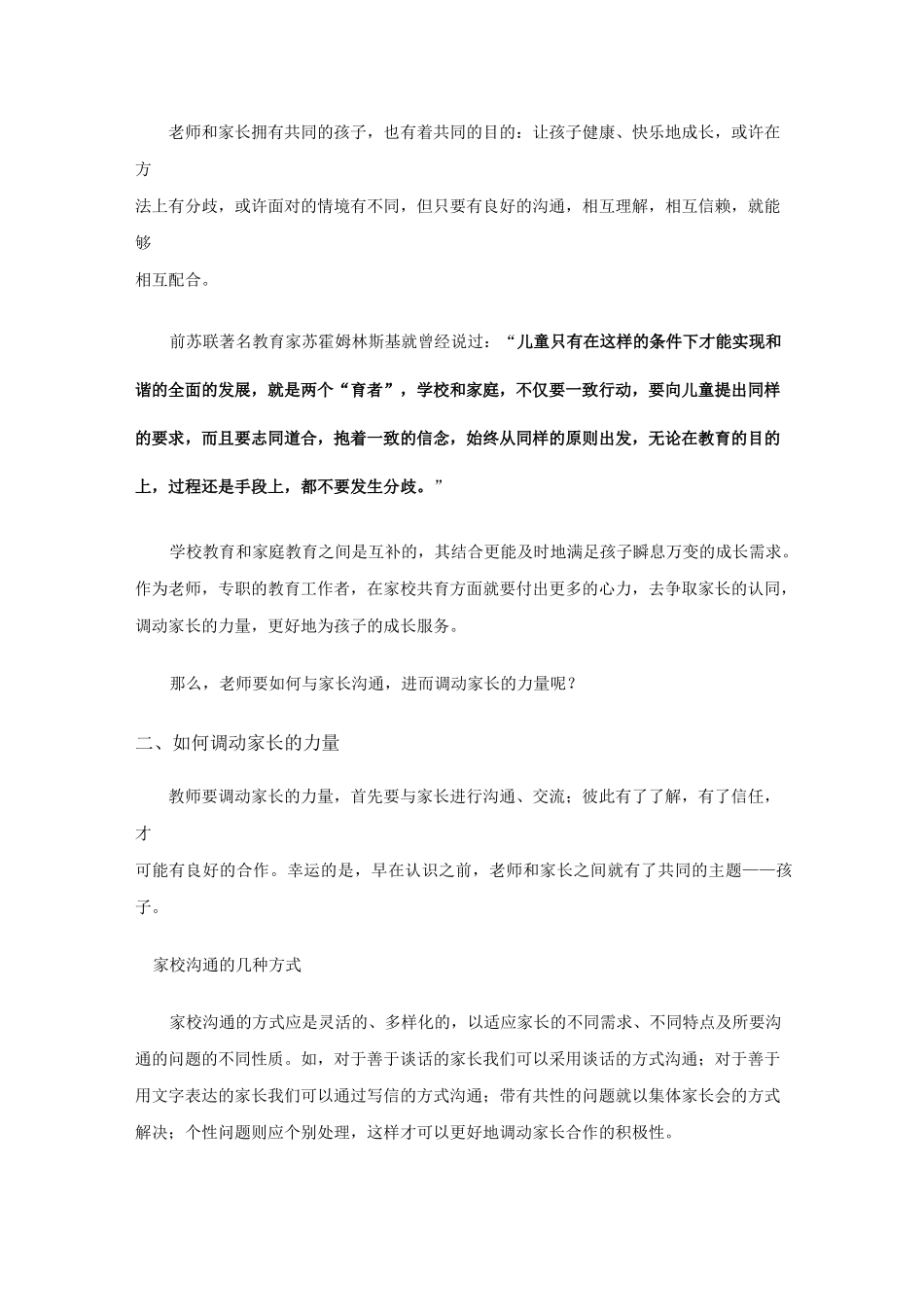 如何调动家长的力量汇总_第2页