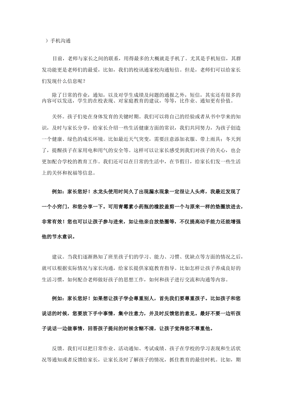 如何调动家长的力量汇总_第3页