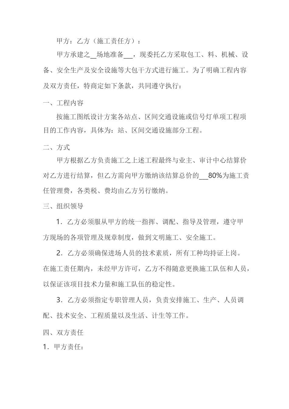 高速公路工程施工合同【范本】_第2页