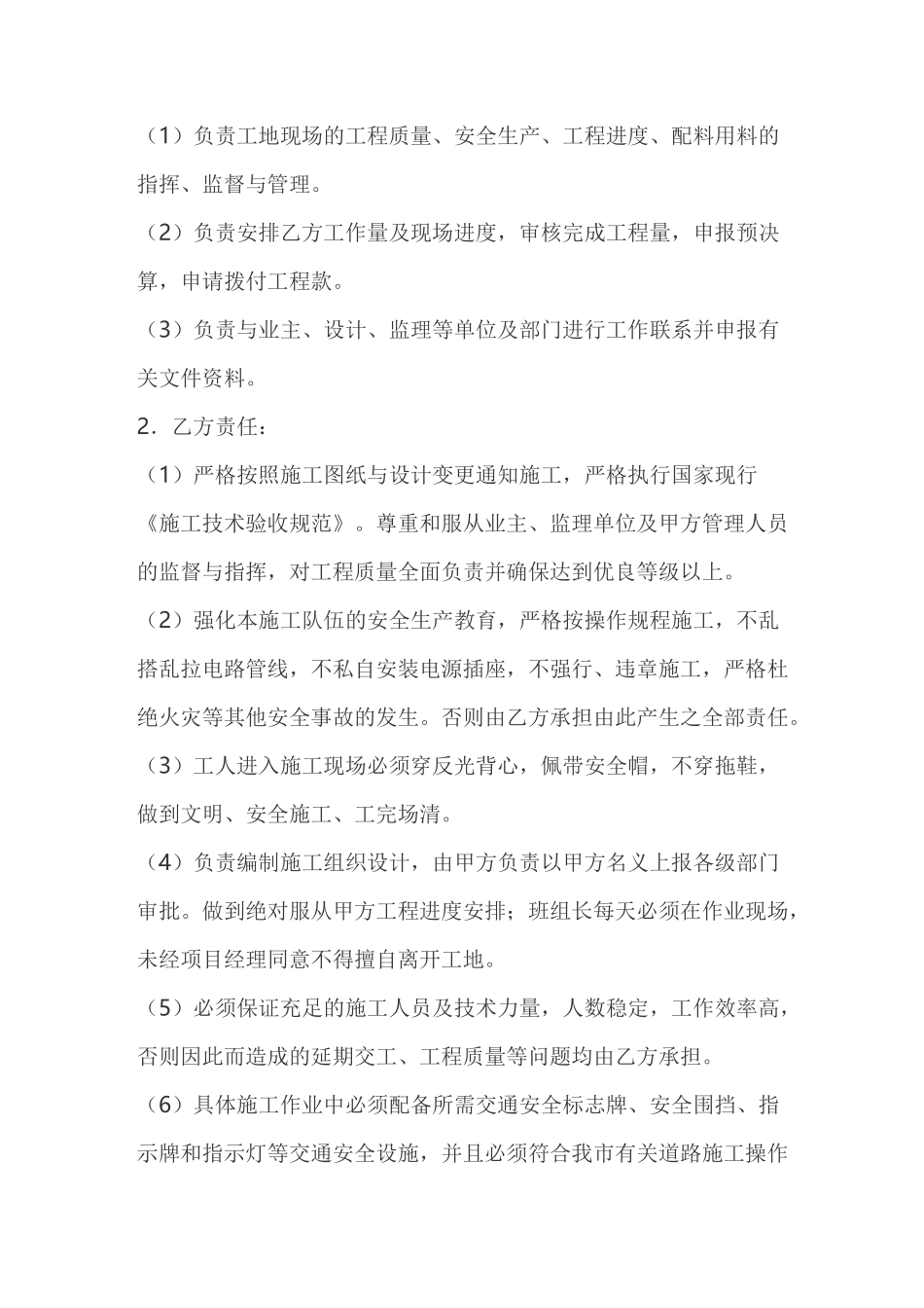 高速公路工程施工合同【范本】_第3页