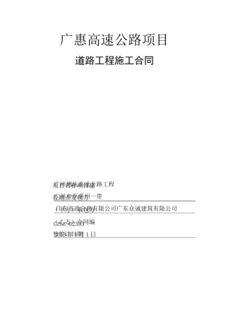 高速公路工程施工合同【范本】