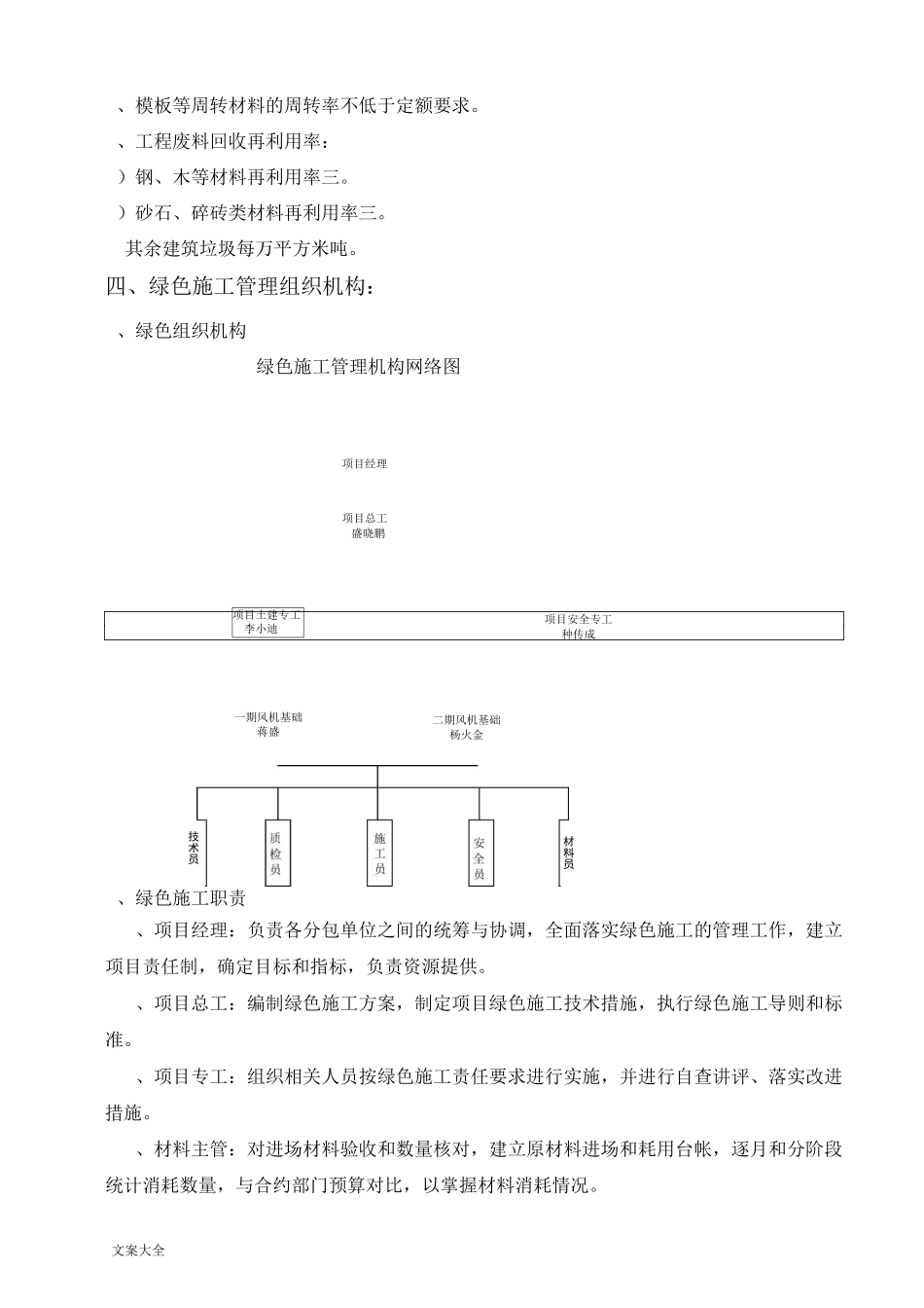 风电绿色施工方案设计_第3页