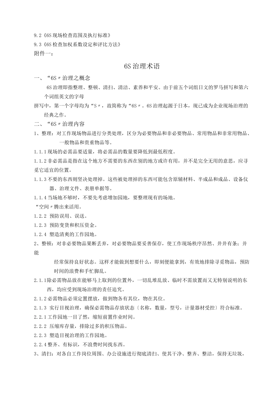 食品公司6S管理制度_第3页