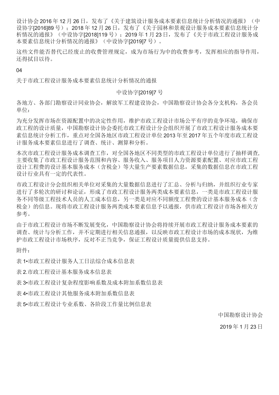 市政设计收费新标准_第2页