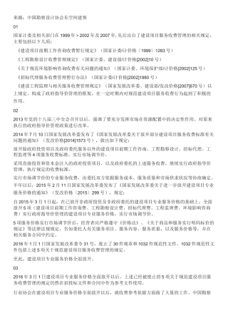 市政设计收费新标准