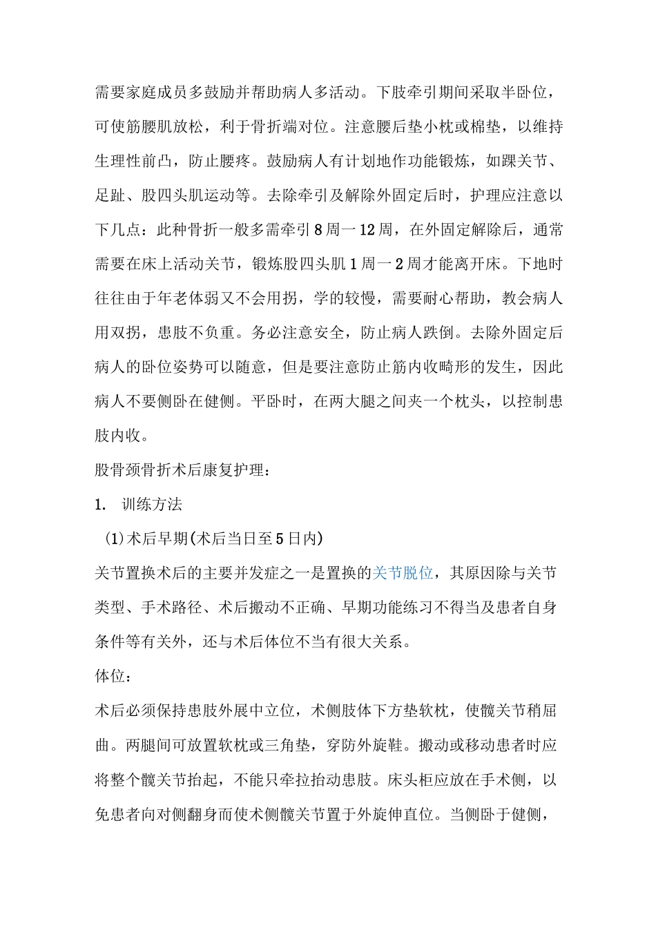 股骨骨折患者的健康教育_第2页