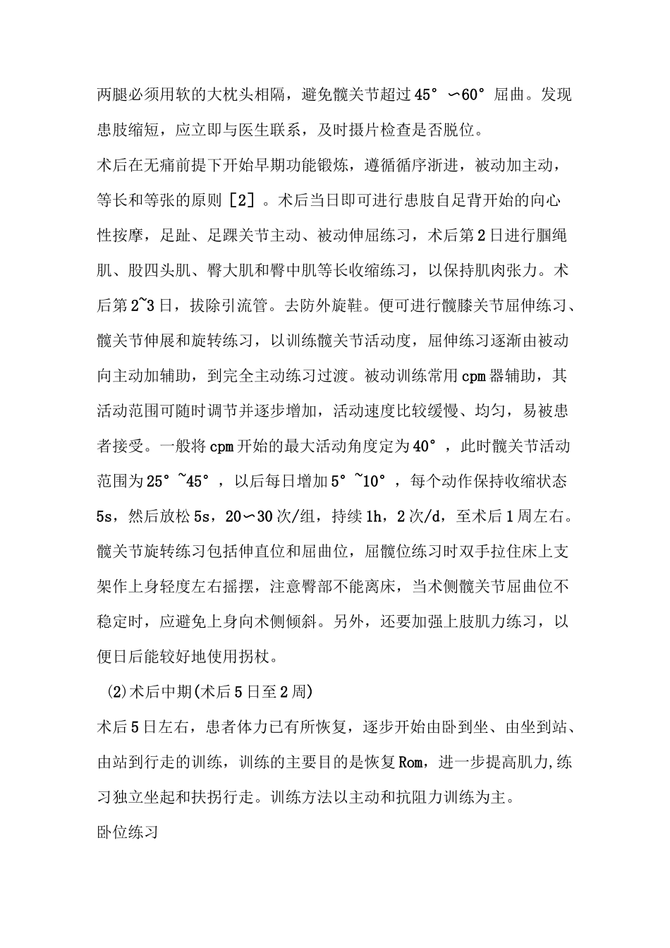 股骨骨折患者的健康教育_第3页